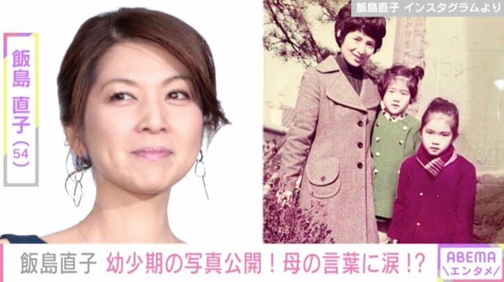 飯島直子、幼少期の写真を公開 亡き母親との苦い思い出も明かす「泣きたかったのはわたしのほう」