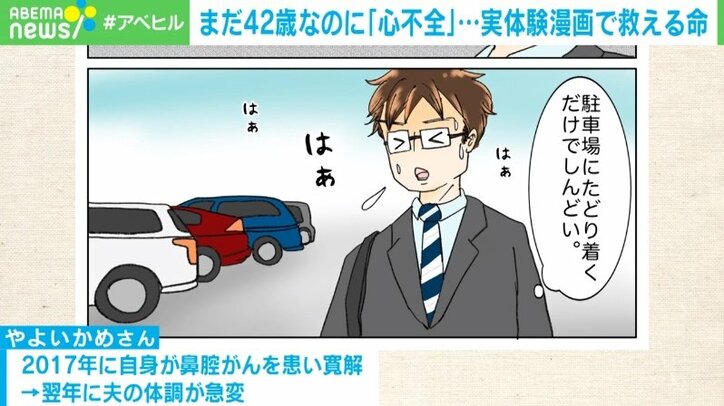 「鼻血が止まらない…」数日前まで元気だった夫が“心不全” 実体験を描いた漫画で救える命