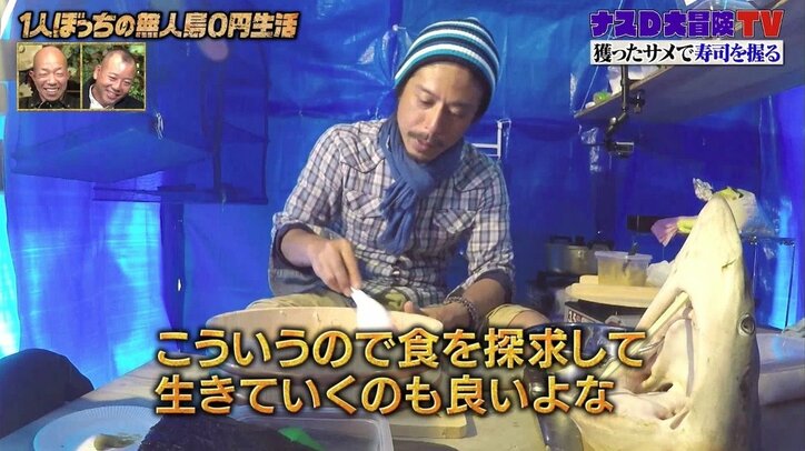 ナスD、無人島の食事について持論を展開「過酷な環境下が全ての食材を美味しくさせている」