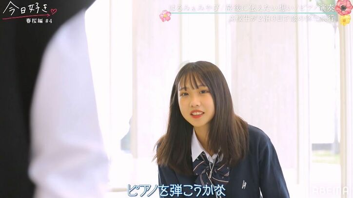 「僕のことを好きになって下さい」イケメン男子、超絶ピアノテクで好きな女子へ猛アプローチ！『今日好き』春桜編第4話