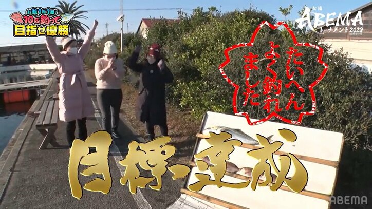 白星も魚も釣りまくる！？加藤桃子女流三段「これは戦い」釣り挑戦のチームにファンも応援「魚デカw」「めっちゃチームワーク感じた」／将棋・女流ABEMAトーナメント