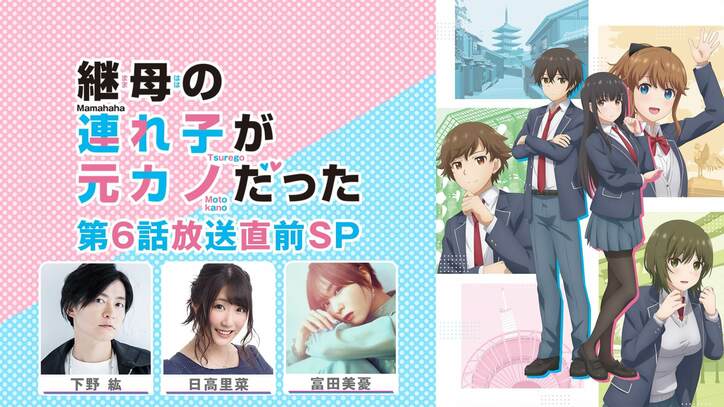 第4話の名シーンを再現!?『連れカノ』第6話放送直前SPは”イケメン下野グランプリ”開催「俺のMPが削られていく」