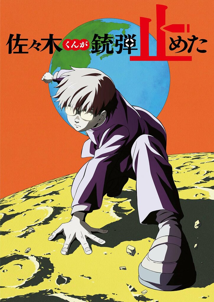 【写真・画像】短編アニメ集『藤本タツキ 17-26』、全8作品の個別ビジュアル解禁！渡邉徹明・武内宣之ら7名の監督コメント到着　3枚目