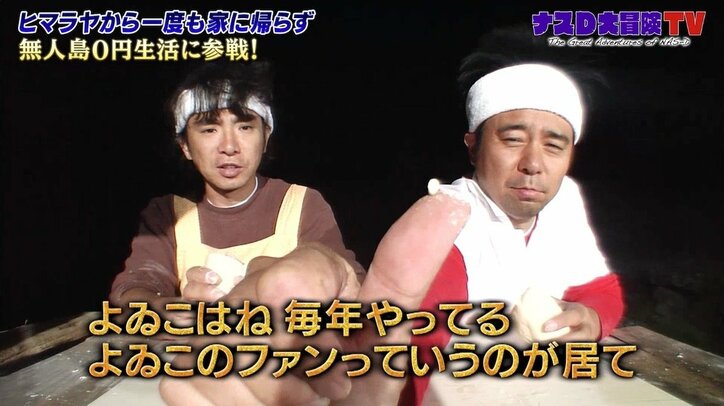 「衝撃映像を届けたい」ナスDが明かすテレビへの思い…ヒマラヤから無人島に直行
