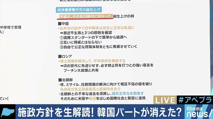「韓国について言わないことのメッセージ」安倍総理の施政方針演説に見るニッポンの外交