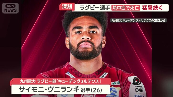 サイモニ・ヴニランギ選手（26）