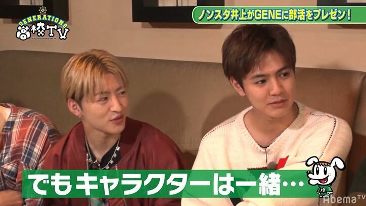 片寄涼太、ノンスタ井上と「LINE友達」であることを明かす しかし連絡は？