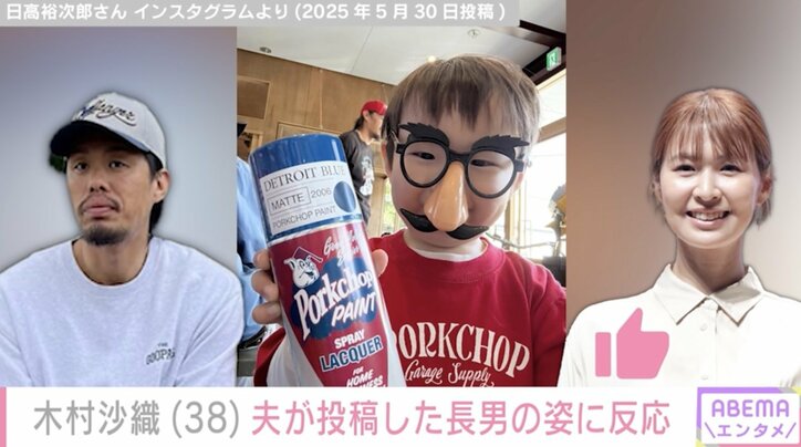 【写真・画像】“水着姿が話題”元バレーボール日本代表・木村沙織（38）、夫が投稿した2歳長男の顔出しショットに反応　2枚目