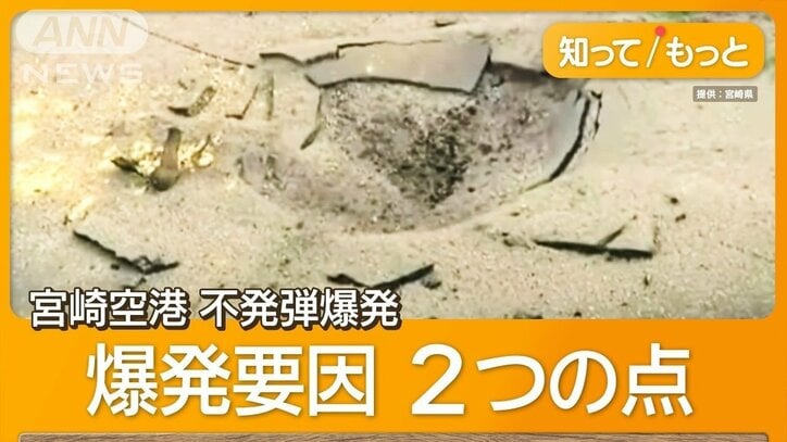 宮崎空港で不発弾が爆発　旧海軍飛行場、米軍による空爆の過去　地震や大雨も関係か