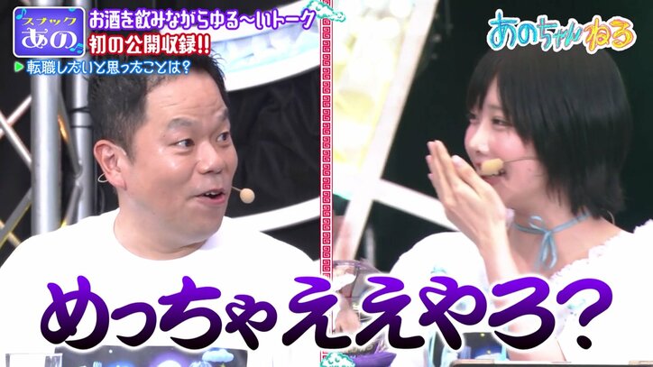 【映像】印税額を聞かれて動揺するあのちゃん