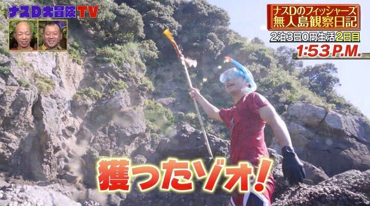フィッシャーズ・シルクの諦めない姿勢が功を奏す！　全力で無人島生活に臨む姿にナスD感謝「一番大切な事を学んだ」