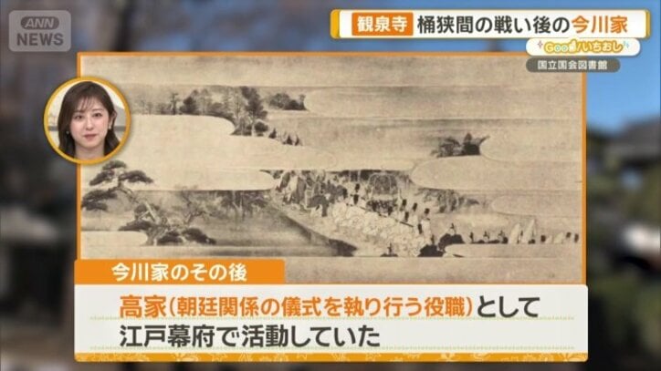 今川家のその後は？