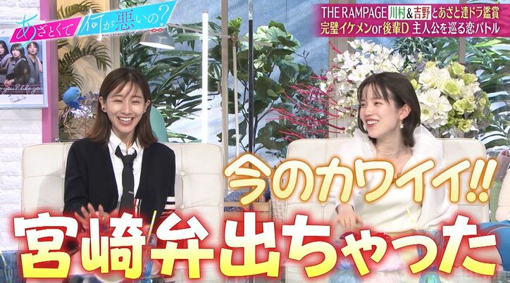 吉野北人、恋愛観を熱弁中に宮崎弁がポロリ！田中みな実＆弘中アナ「今のカワイイ」興奮