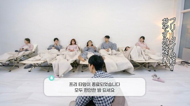 初対面の男女8人が同じ部屋で就寝「寝ている姿がセクシー」近すぎる距離にドキドキ…意識して眠れない人が続出『恋するアプリ Love Alarm』#3