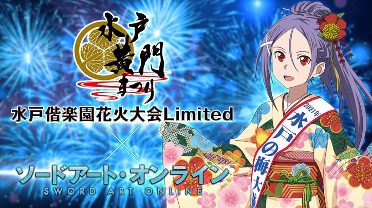 足立梨花やはじめしゃちょーら、SAO大好き著名人がゲスト出演の『劇場版SAOプログレッシブ』特番、配信決定！