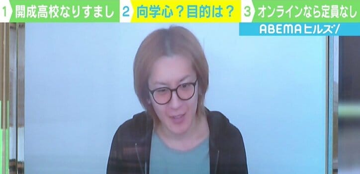 開成高校で“なりすまし登校”発覚 授業オンライン化で「本人確認」は？ 若新雄純氏「学校の“コミュニティ意識”は残る」