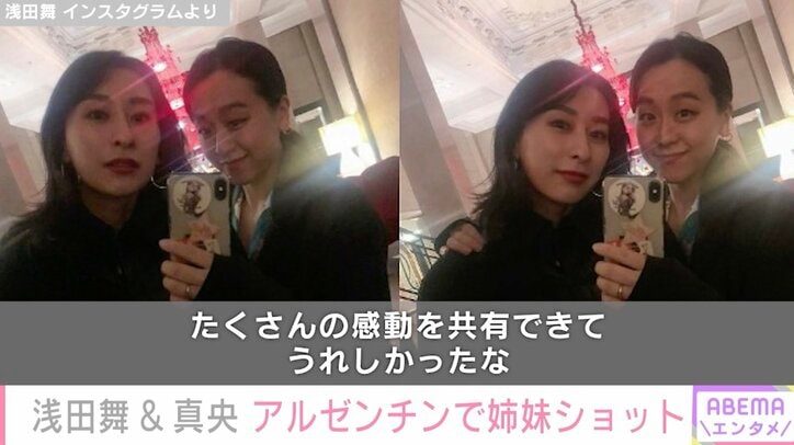 浅田舞＆真央の肩抱き2ショットにファン感激「姉妹のお写真、涙が出る」