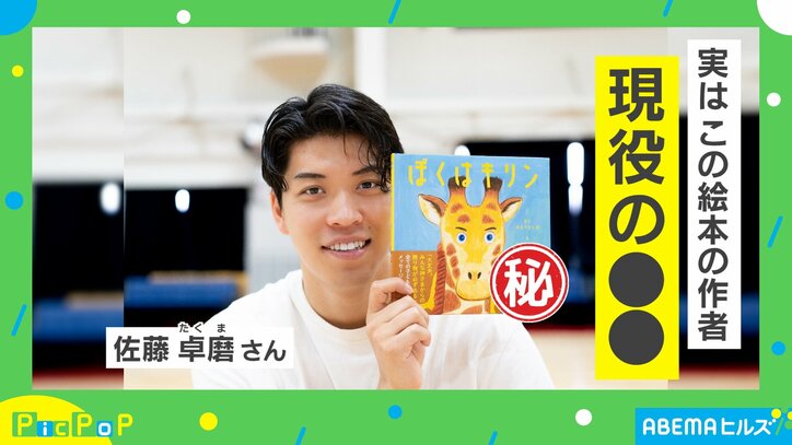 【映像】この秋、絵本を発売した“プロスポーツ選手”とは