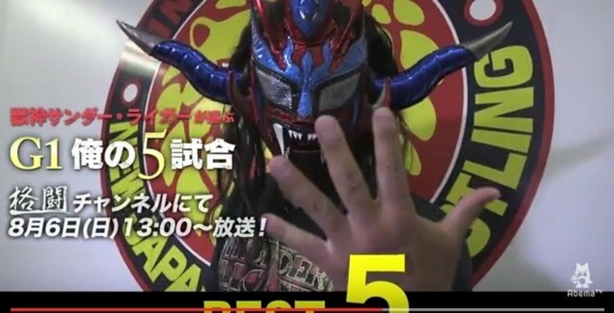 世界のレジェンド”獣神サンダー・ライガー、G1ベストバウト5試合選出