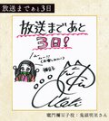 「鬼滅の刃」カウントダウン色紙、2番手は鬼頭明里！竈門禰豆子のイラストを公開