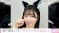 グラドルからセクシー女優へ転身・瀬戸環奈（21）「ファイトだにゃんっ」セクシーな猫耳姿でファンにエール「セトニャンの破壊力！」「天使様！！」などの反響
