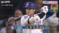 まさかの本人登場！？“大谷似翔平”の姿に元MLB・川﨑宗則らスタジオ騒然 ファンも興奮「ビックリしたよ！」「似てるｗ」