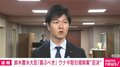 うなぎの食文化守った!規制案を大差で否決「石破総理自ら、相当各国に働きかけた」前政権のアフリカ諸国へのロビー活動が実を結ぶ