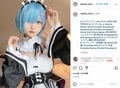 コスプレイヤー・猫田あしゅが「リゼロ」レムに変身！「ゼロ飛び越えてる」「めっちゃ本物」と大好評