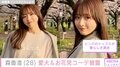 森香澄、お花見コーデ披露でファンから絶賛の声「花より団子より香澄さま」「花見やなくて、かす見」