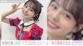 “1万5000人に1人” 弟の難病を告白 NGT48本間日陽「つらいことずっとありました」