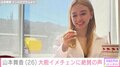 山本舞香、アメリカでの“大胆イメチェン姿”が話題 交際中のマイファスHiroも「いいね！」で反応