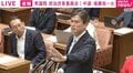 中道・後藤氏が呆れ? 「まぁいい、もう聞かない。だってあなたと喋ってても何にも深化しないんだもん。去年も小泉進次郎さんに聞いてもポエム言うだけで…」 企業団体献金めぐり