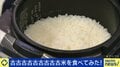 10年前の2015年産「古古古古古古古古古米」を食べてみた におい・味の違いは?
