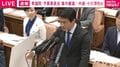 ナフサ不足「売り惜しみ買い占め防止法を適用しては」「コロナ時のマスクや昨年のコメのような流通管理も」中道・小川代表が提案 高市総理は採用せず