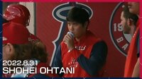 【動画】大谷翔平のもぐもぐタイム