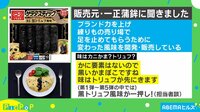 黒トリュフ×カニかま、ネットの反応は？