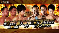 DDT LIVE! マジ卍超 - #1 - 【メインイベント前半】”KO-D6人タッグ選手権試合”CIMA&T-Hawk&トアン・イーナン vs 竹下幸之介&彰人&飯野雄貴 | 動画視聴は【Abema