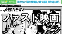 【映像】「許せない」著作権侵害と戦う漫画