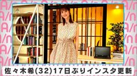 佐々木希 17日ぶりインスタ更新