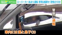 ランボルギーニによるあおり運転 怒号＆幅寄せ 恐怖の10分