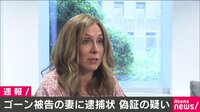 ゴーン被告の夫人に逮捕状 偽証容疑