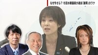 安倍元総理の負の遺産？ 杉田水脈議員が“差別発言”をする背景