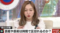SKE48須田亜香里、元劇団員の「稽古も労働」提訴に苦言「プロ意識の問題」 【ABEMA TIMES】