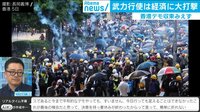 香港デモ、中国政府の武力介入は？
