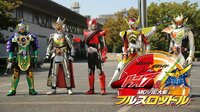 『仮面ライダー×仮面ライダー ドライブ&鎧武 MOVIE大戦フルスロットル』