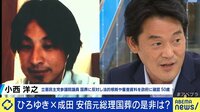 ひろゆき×成田 安倍元総理国葬の是非議論 実はコスパがいい？手続きの問題は
