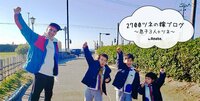 2700ツネの嫁『2022/03/17』