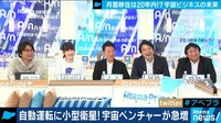 「夢物語ではない!」人口流れ星に月面移住
