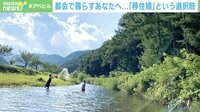 【映像】取り組み広がる“移住婚” 東京→長野の当事者女性が語る魅力
