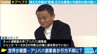 「アリババ」創業者ジャック・マー氏が行方不明に!?